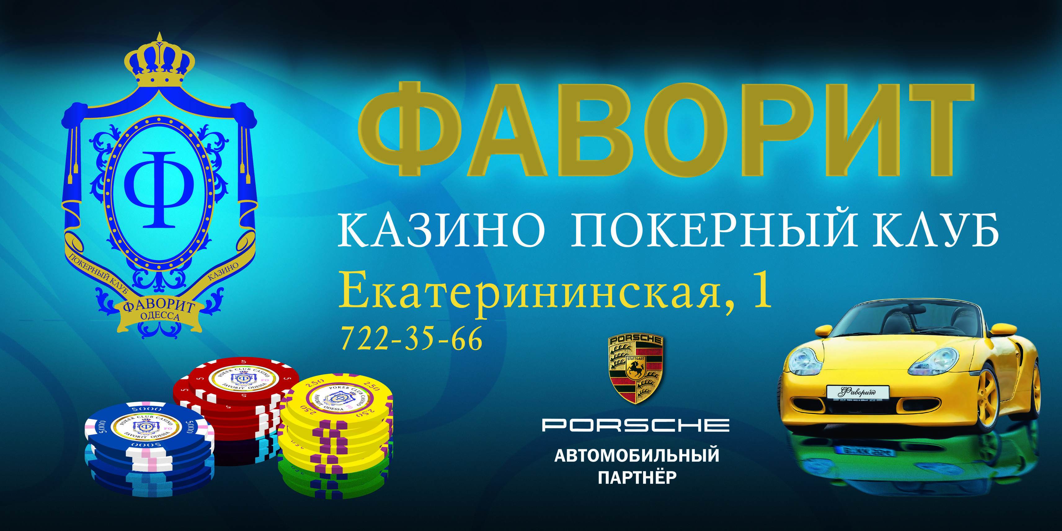 Фаворит