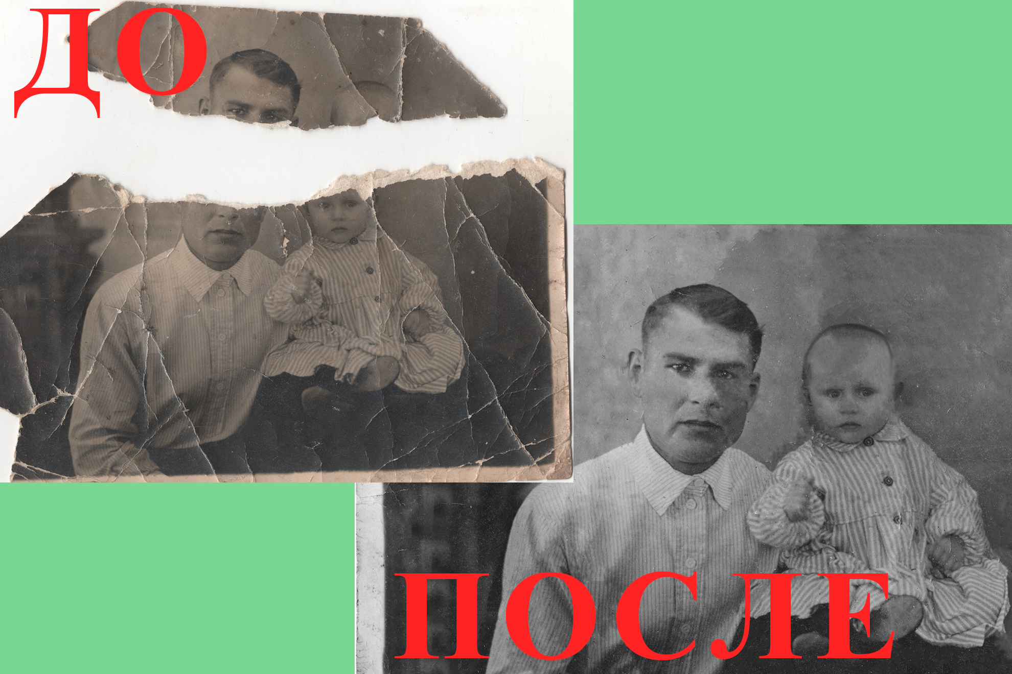 Реставрация старого фото
