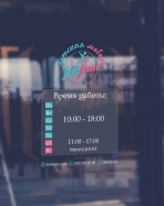 Время работы
