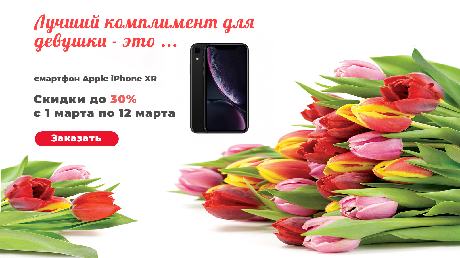 Баннер интернет-магазина техники