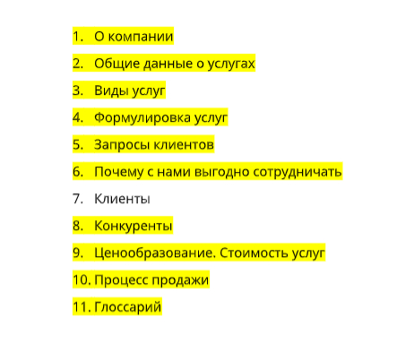 Фрагмент работы "Книга по продукту"