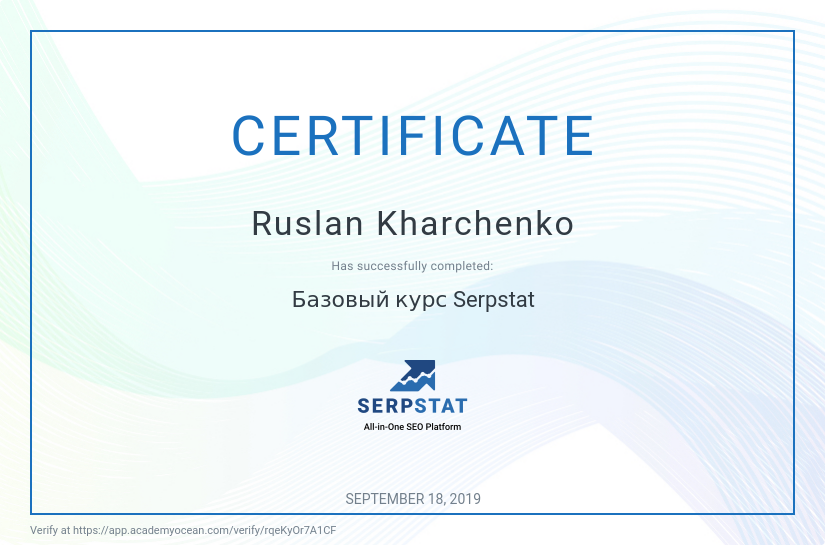 Сертификат "Базовый курс Serstat"