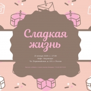 флаер для кондитерского магазина