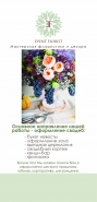 Разработка дизайна для флаера