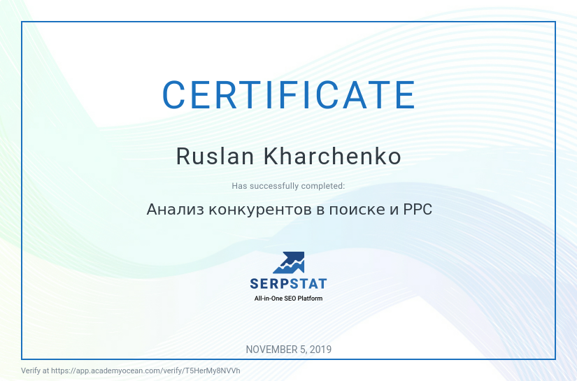 Сертификат "Анализ конкурентов в поиске и PPC"