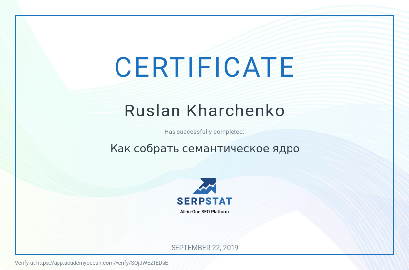 Сертификат "Как собрать семантическое ядро"