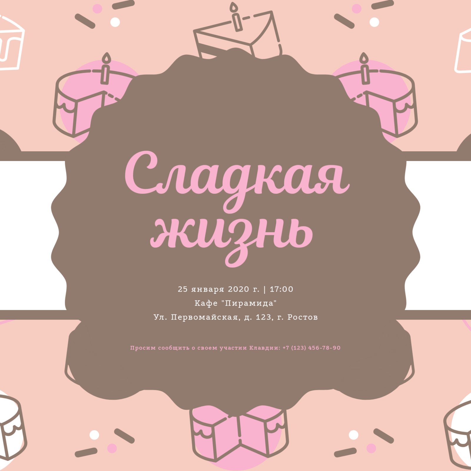 флаер для кондитерского магазина