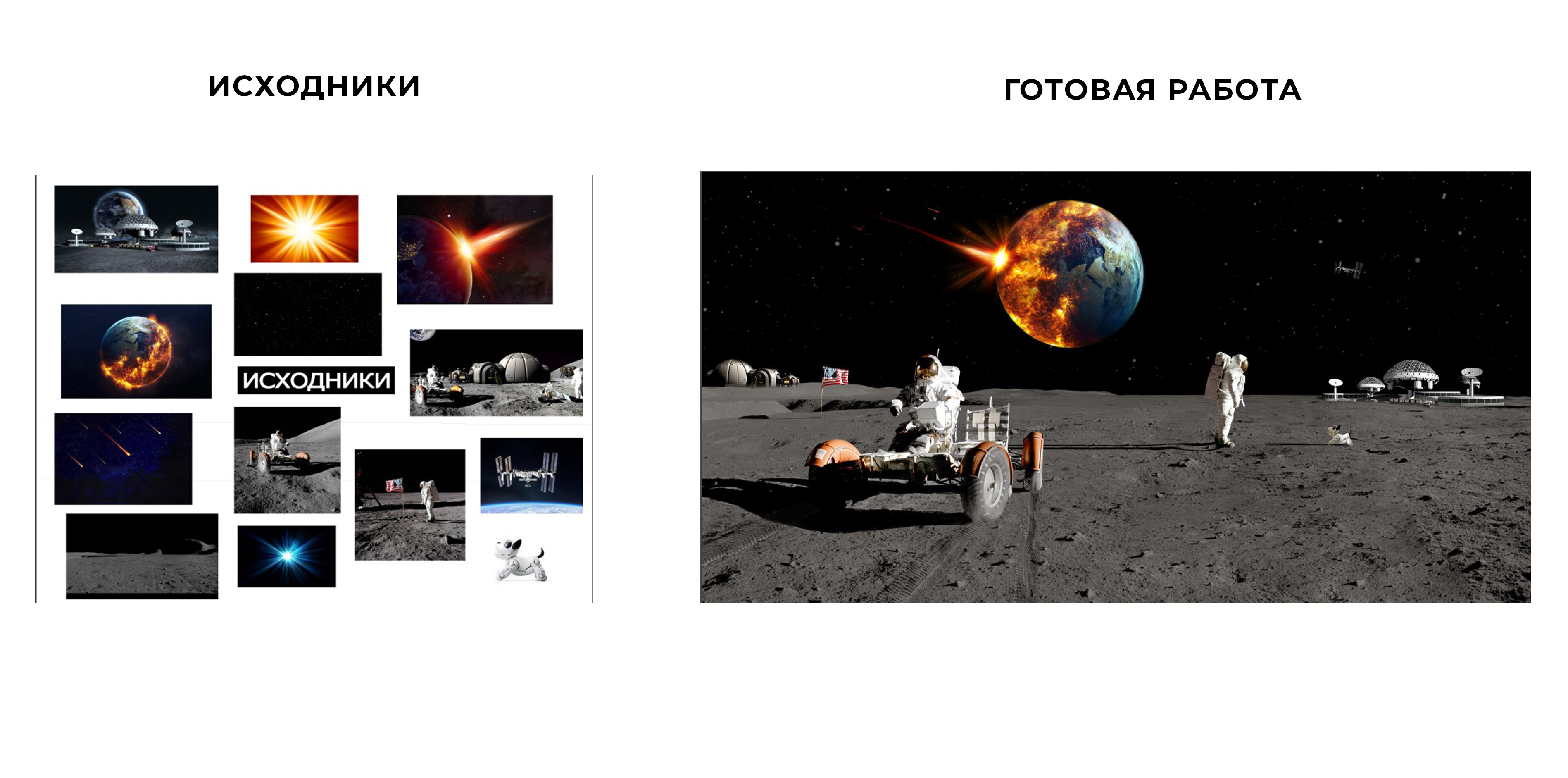 Фотомонтаж
