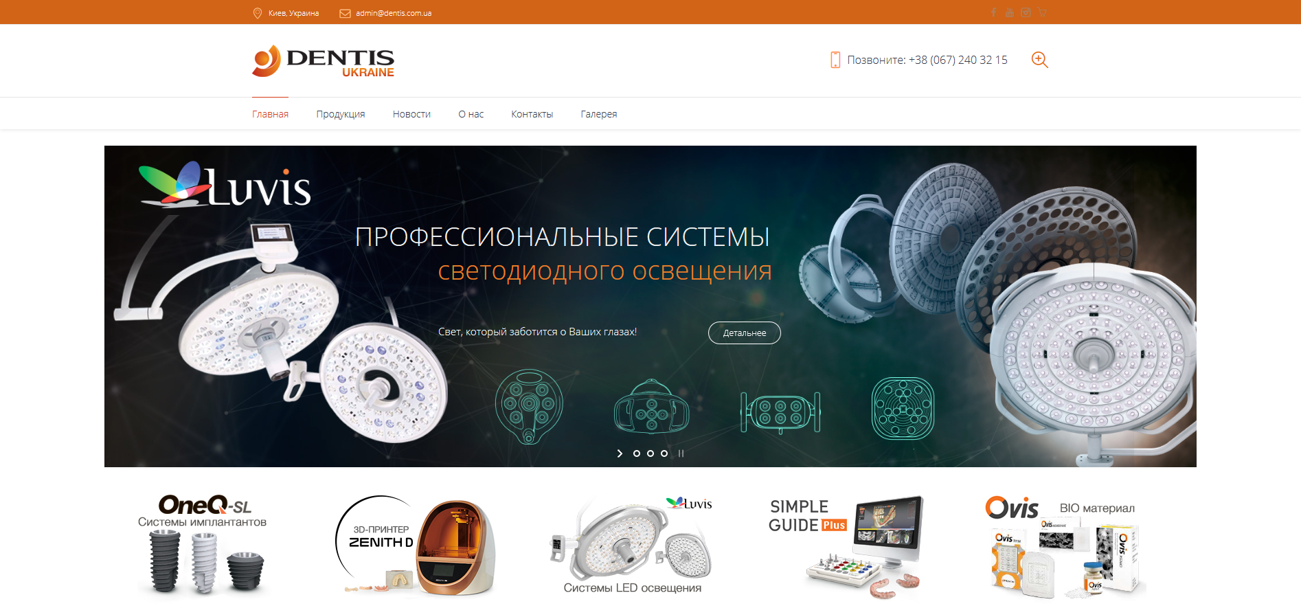 Сайт Dentis Ukraine