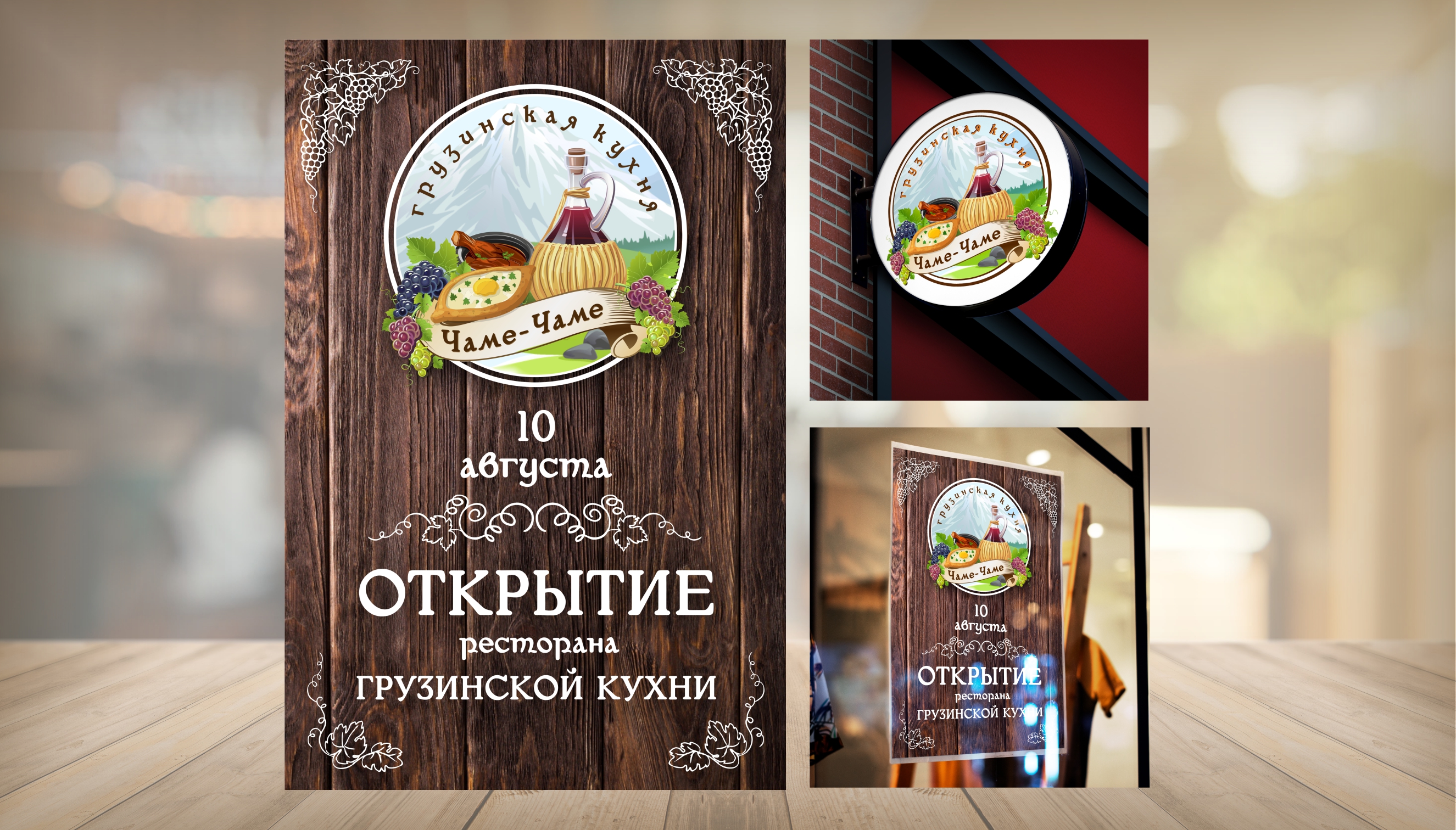 Логотип грузинского ресторана