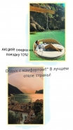 ПУТЕШЕСТВИЯ 