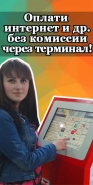 Рекламный баннер для сайта (Терминалы)