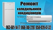 Рекламный баннер для сайта (ремонт холодильников)