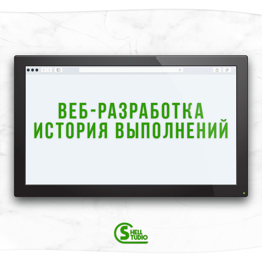 Веб-разработка список работ