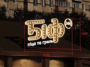 Ресторан БИФ в Полтаве