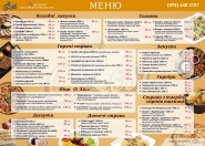меню