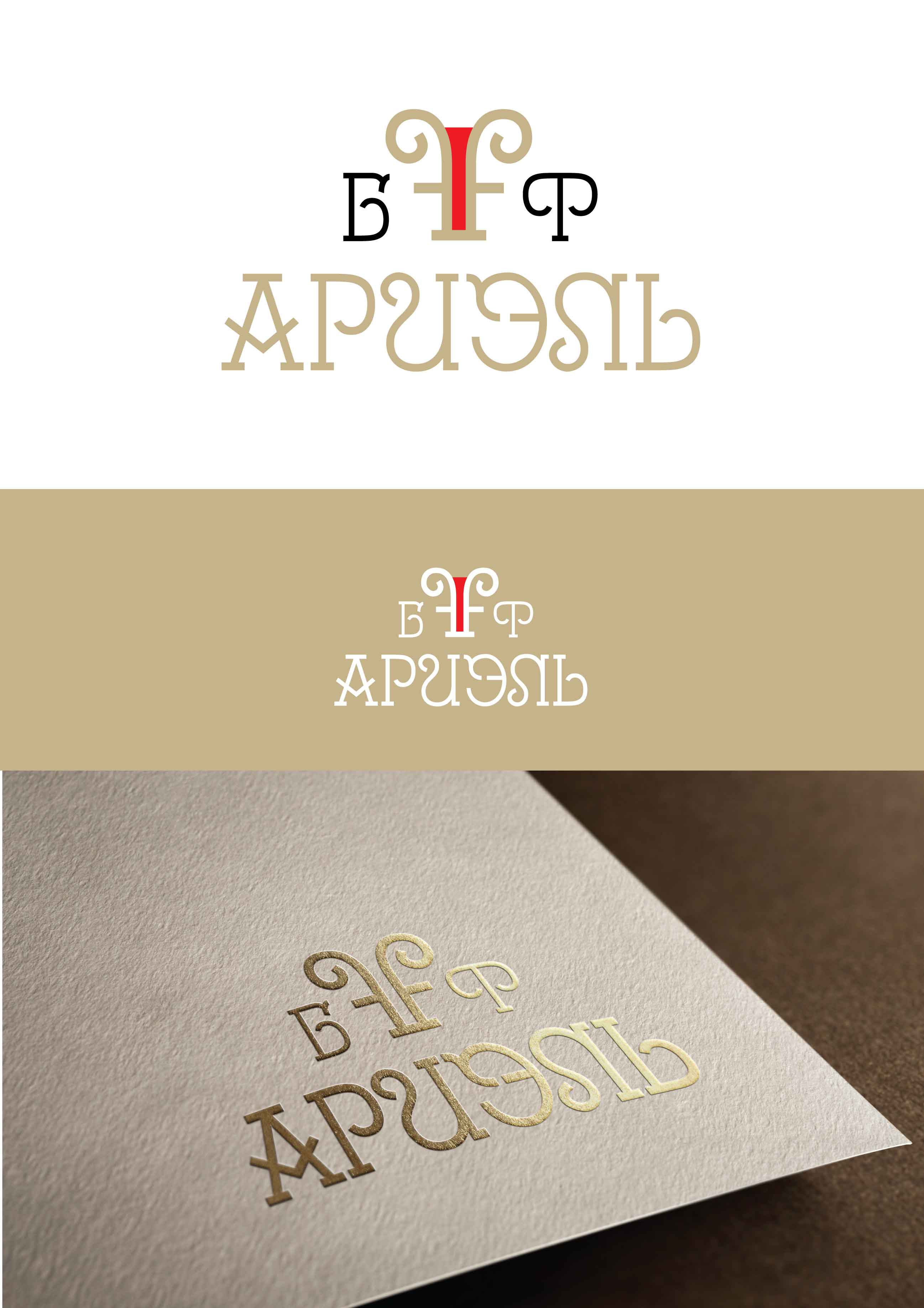 Лого для БФ Ариэль 