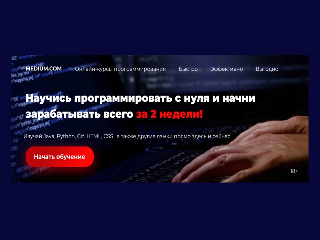 Баннер для сайта онлайн-курсов программирования