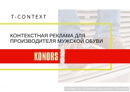 На 80% больше конверсий, на 38% дешевле каждая