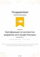 Сертификация по КМС Google Рекламы
