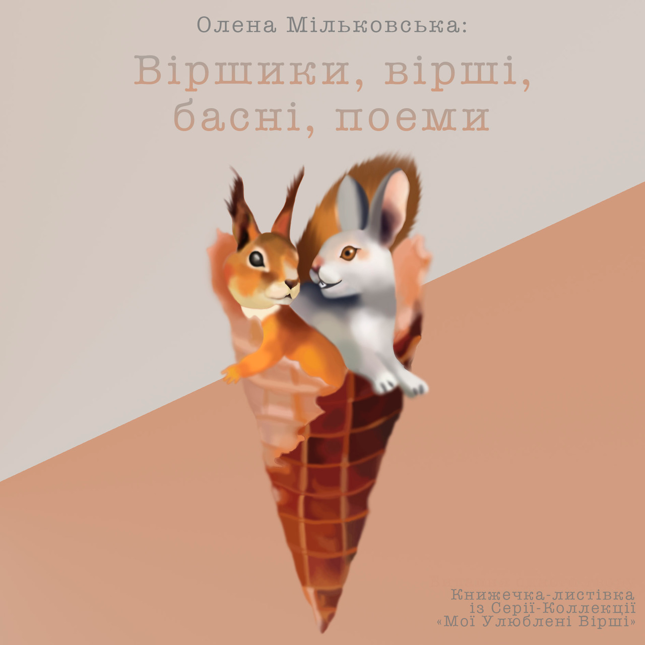 Обложка для детской книги