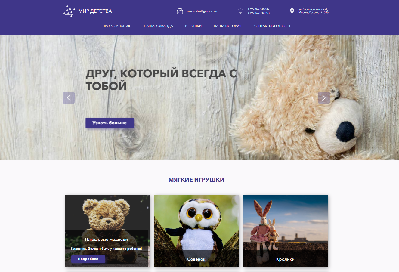 Мир детства, лучшие подарки