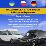 Перевозки