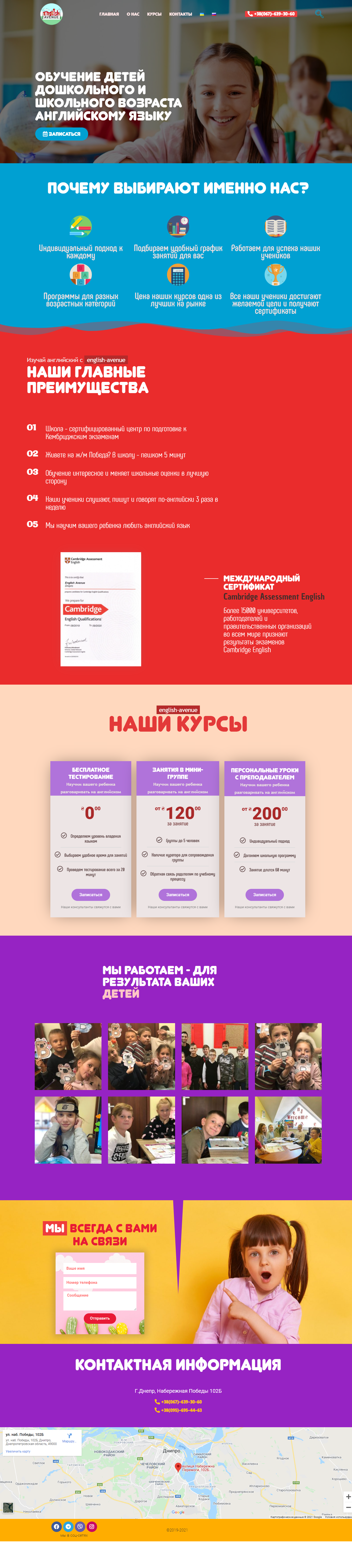 Школа по вивченню англійської мови 