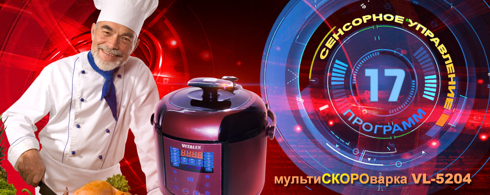 скороварка