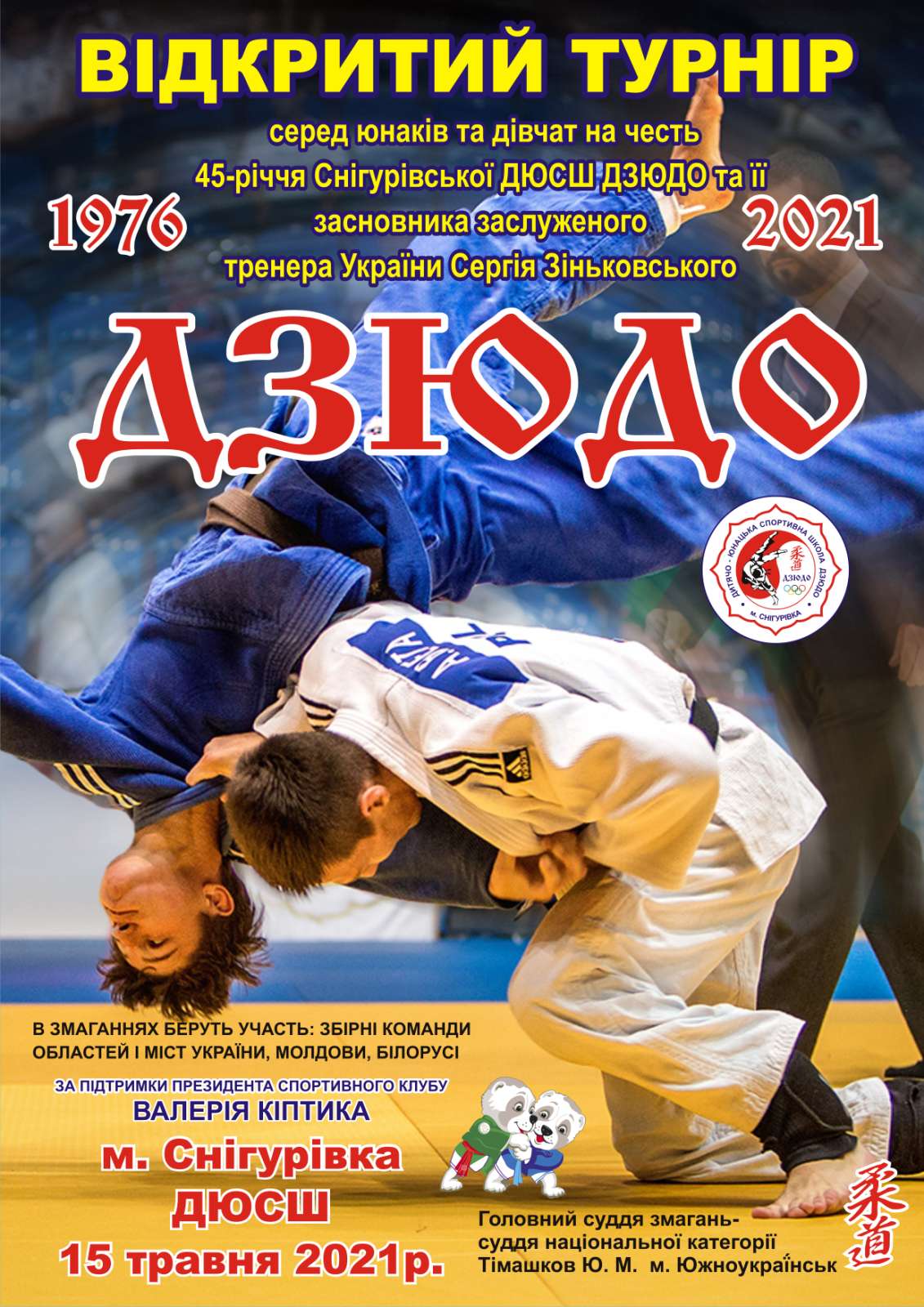 Афиша для школы