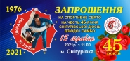 Запрошення