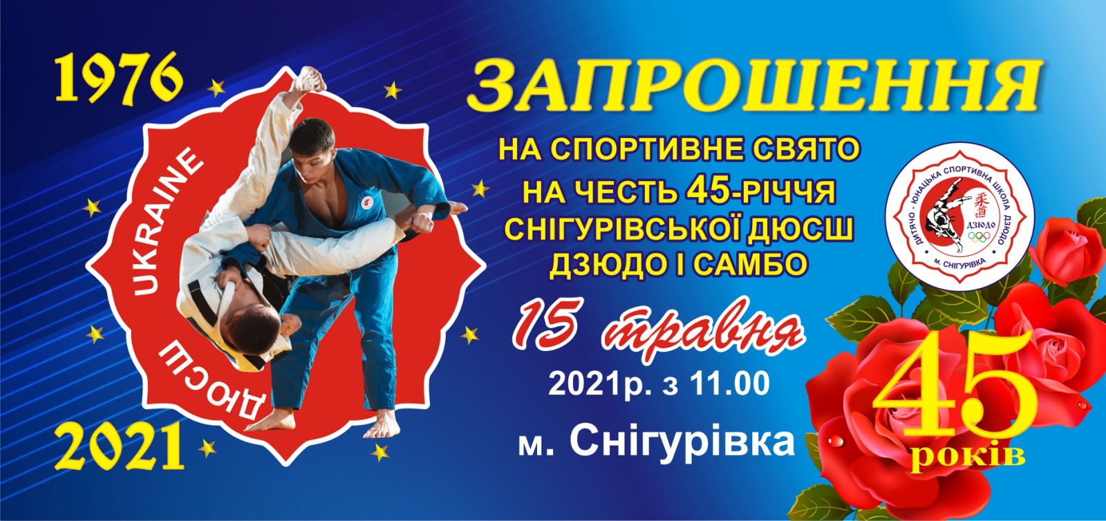 Запрошення