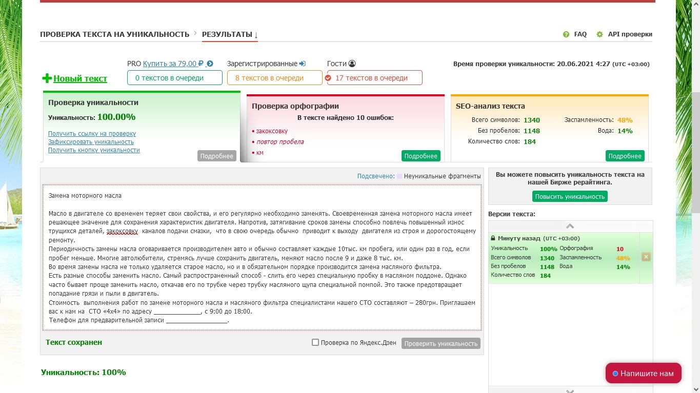 SEO статья