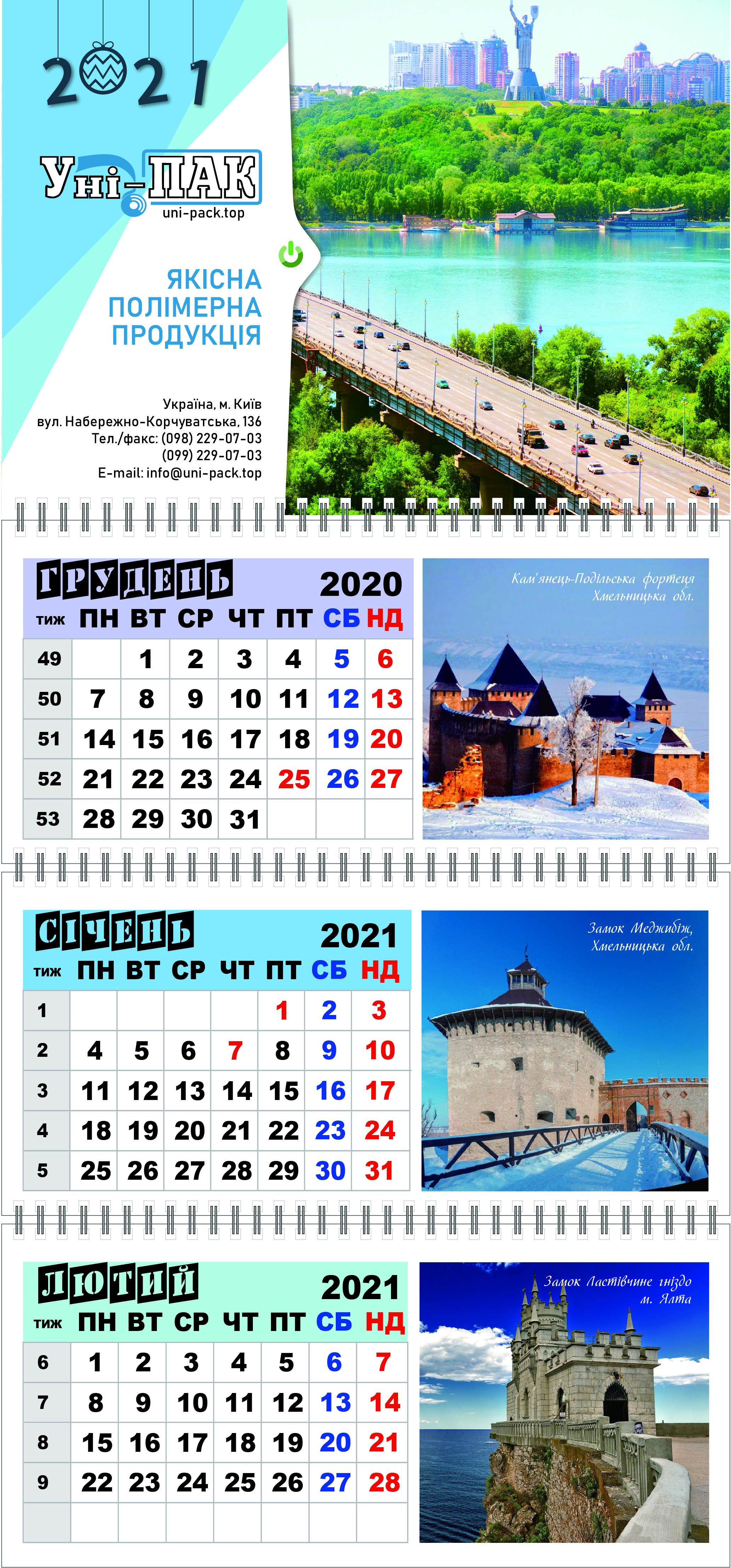 календарь