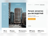 Дизайн сайта для строительной компании