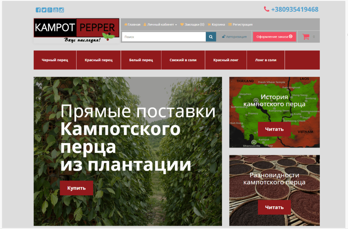 kampot-pepper.com.ua