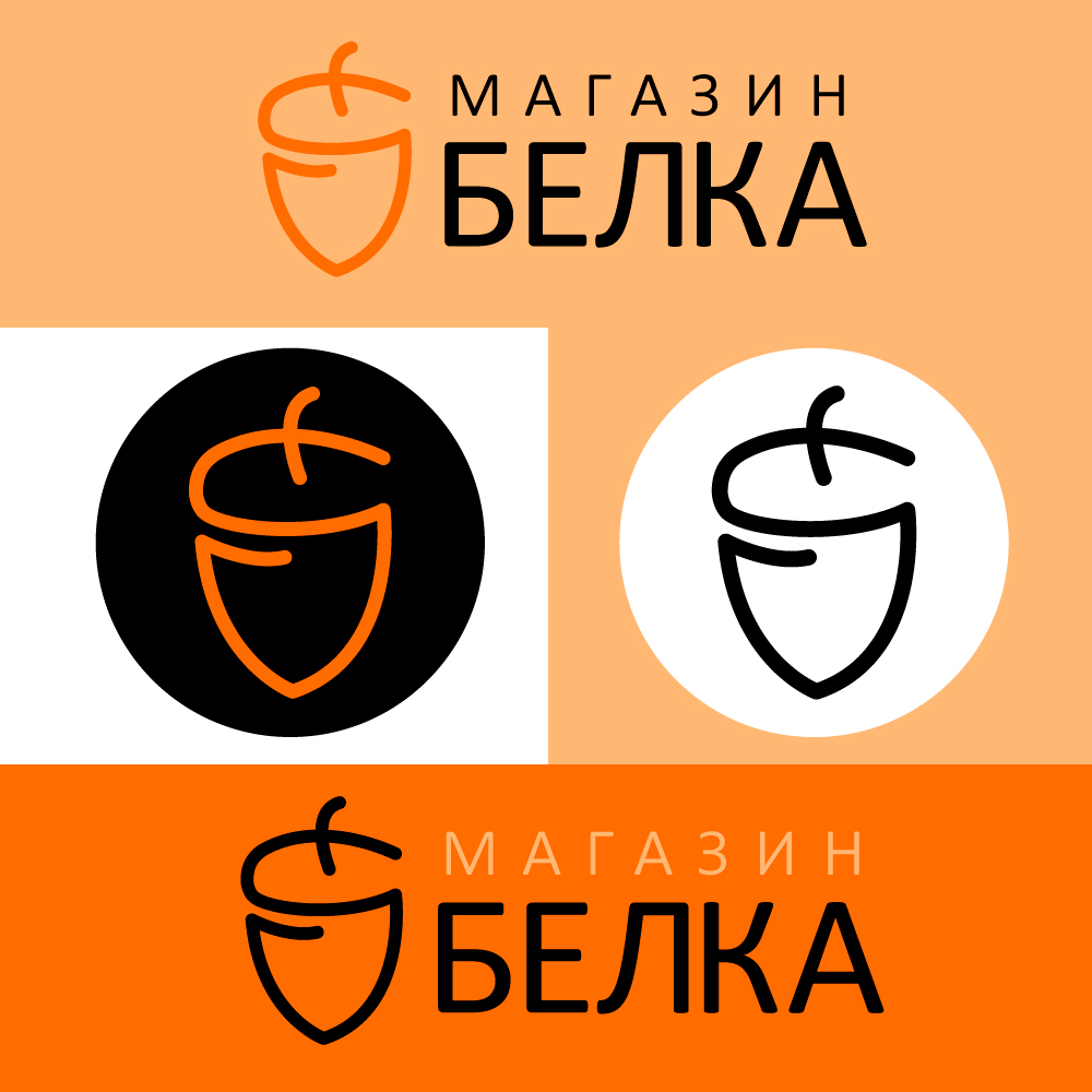 Дизайн логотипа для магазина "Белка"