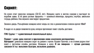 Скрипт рекламного ролика для сервиса доставки еды