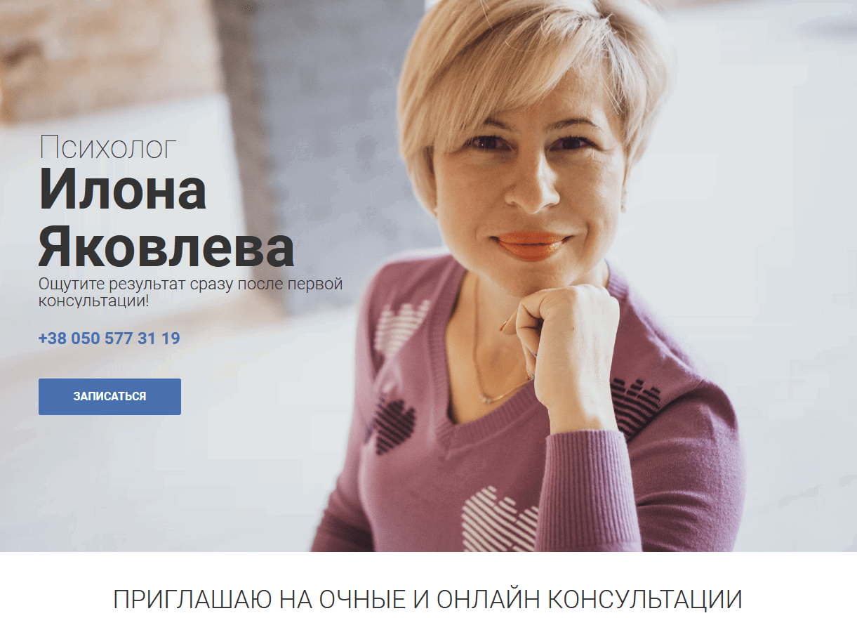 Сайт психолога