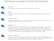 Сайт психолога