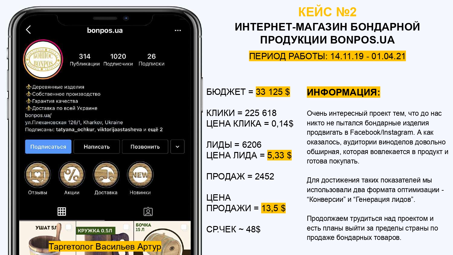 ИНТЕРНЕТ-МАГАЗИН БОНДАРНОЙ ПРОДУКЦИИ BONPOS.UA