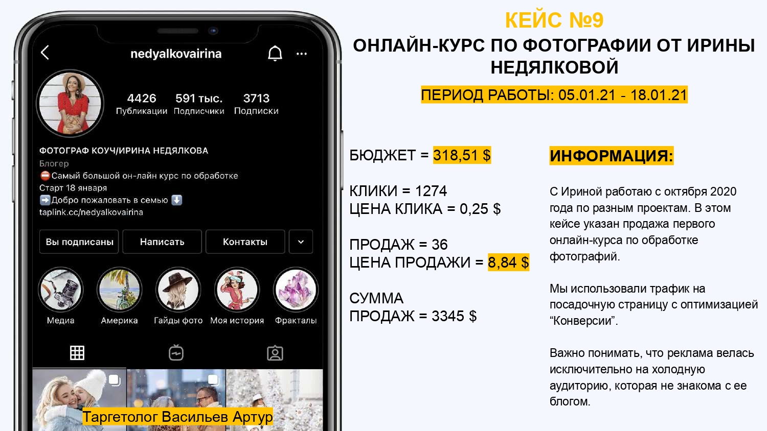 ОНЛАЙН-КУРС ПО ФОТОГРАФИИ ОТ ИРИНЫ НЕДЯЛКОВОЙ