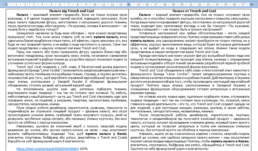 Текст на украинском и русском 