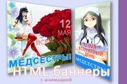 html баннер
