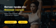 Лендінг з SEO-оптимізацією для Фітнес-центру