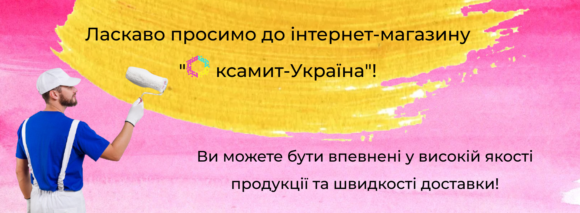 Баннер 