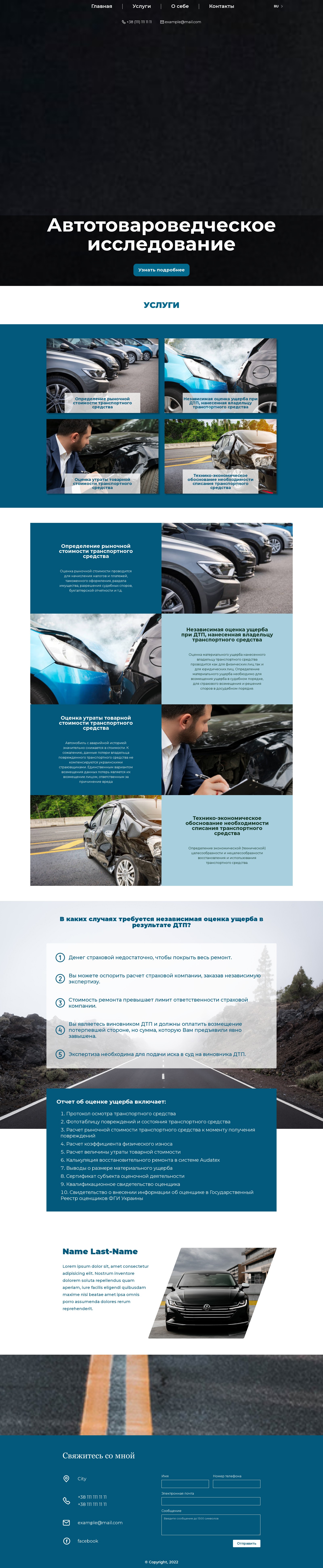 Адаптивная верстка лендинга для автоэксперта