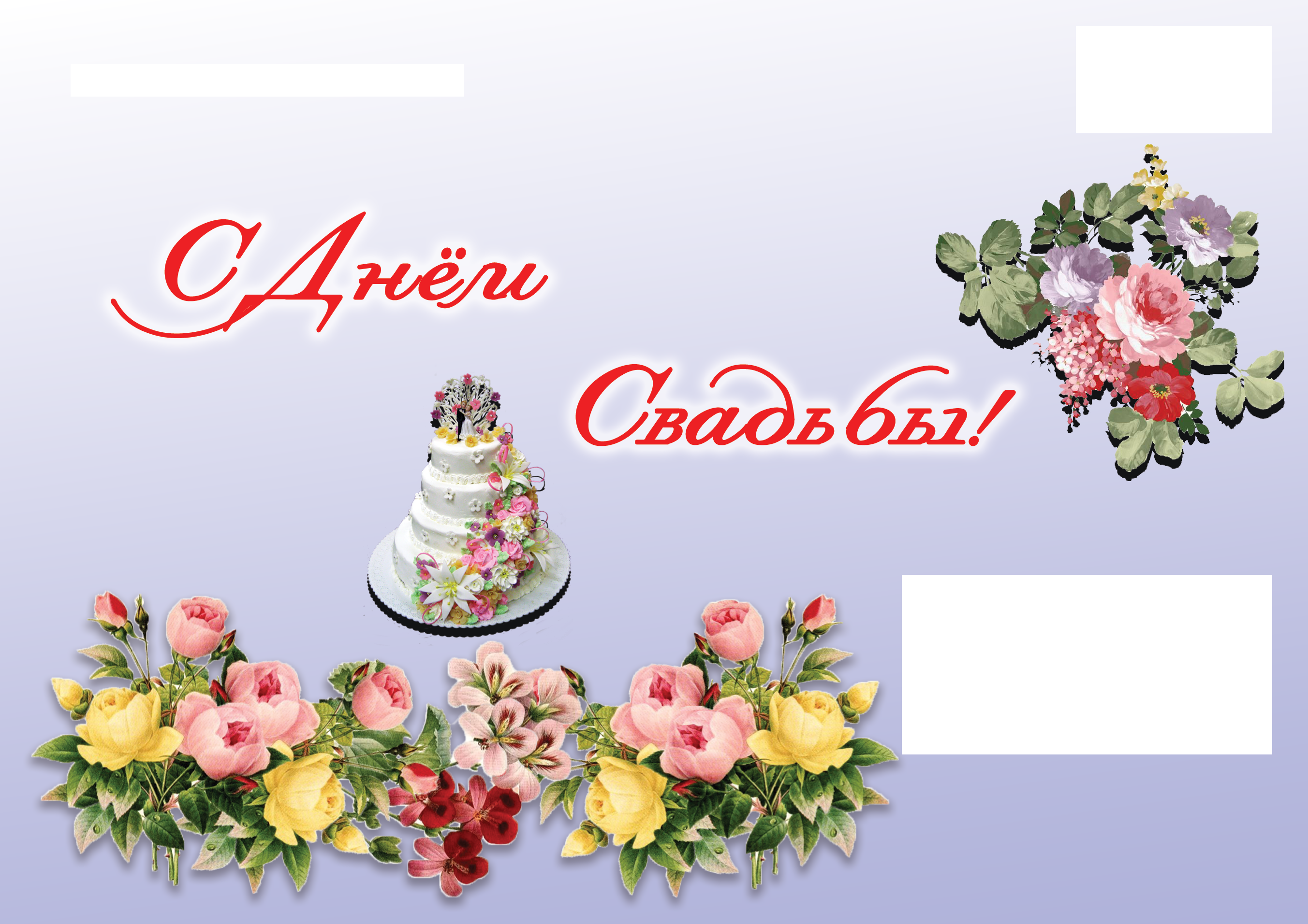 поздравительный конверт