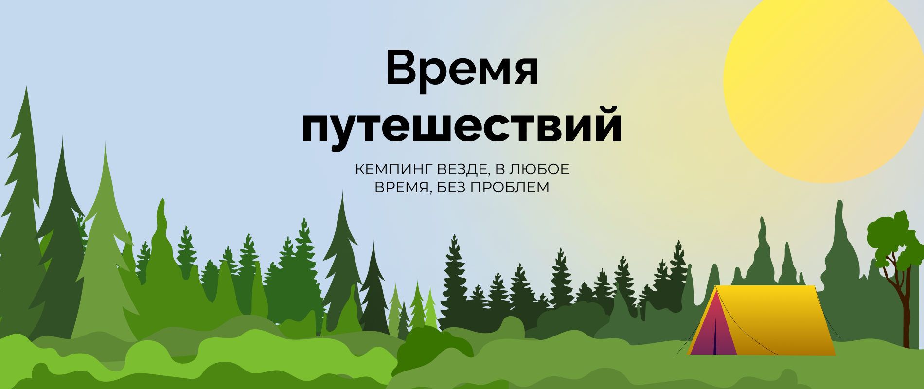 Баннер 