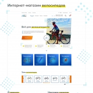 Интернет-магазин велосипедов и комплектующих